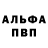 Альфа ПВП крисы CK Diana Shaimuratova